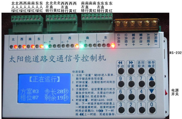 专业太阳能道路交通信号灯控制机